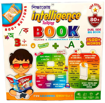 শিক্ষাকোষ ইন্টেলিজেন্স বুক – Shikkhakosh Intelligence Book